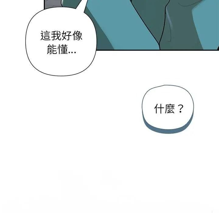 野兽的王国 - 第40話 - page 134
