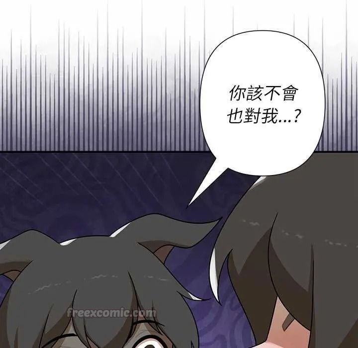 野兽的王国 - 第40話 - page 135