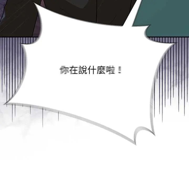野兽的王国 - 第40話 - page 137
