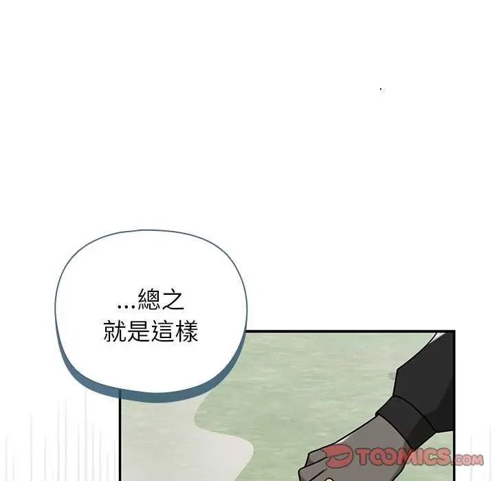 野兽的王国 - 第40話 - page 138