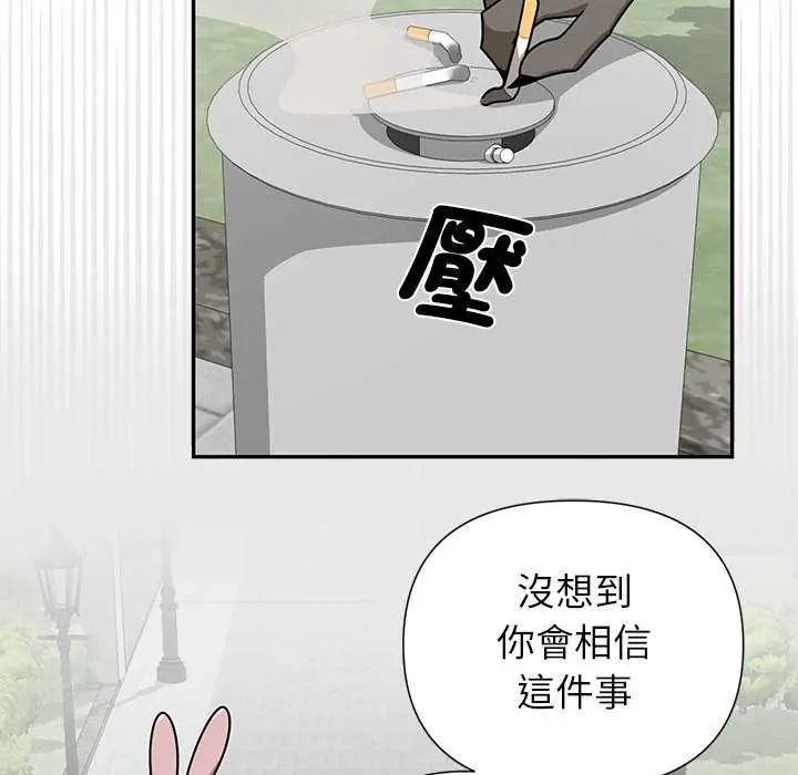野兽的王国 - 第40話 - page 139