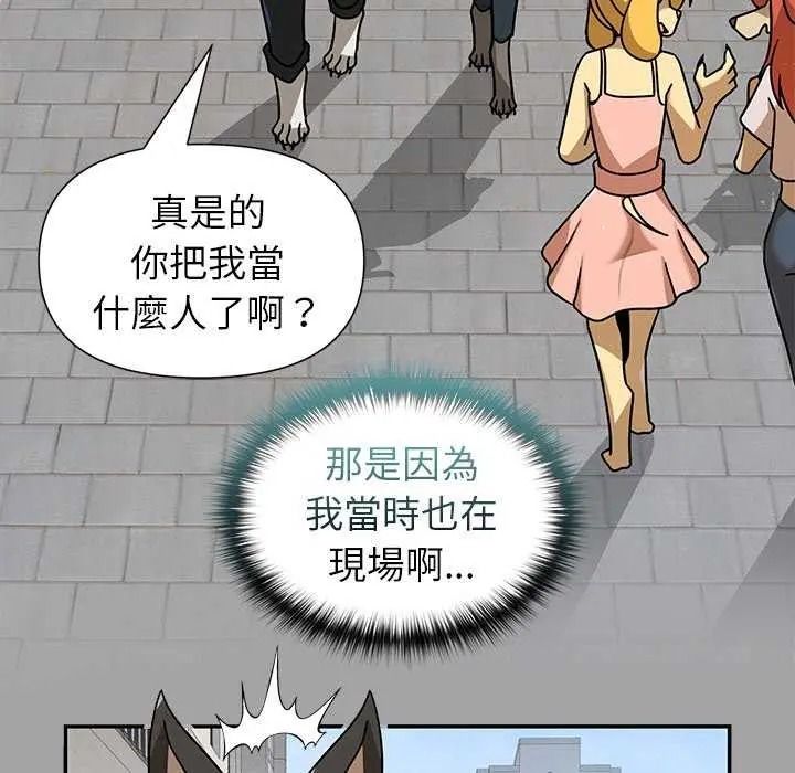 野兽的王国 - 第40話 - page 141