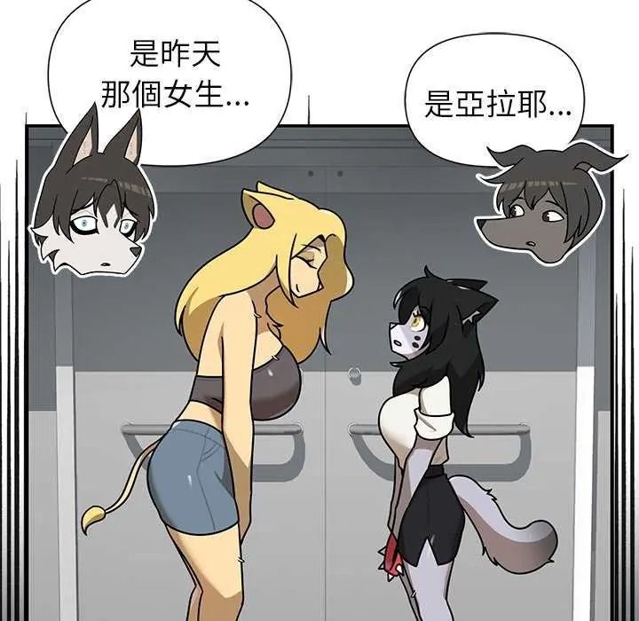 野兽的王国 - 第40話 - page 144