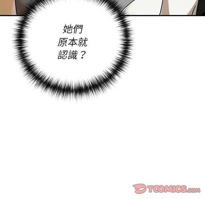 野兽的王国 - 第40話 - page 147