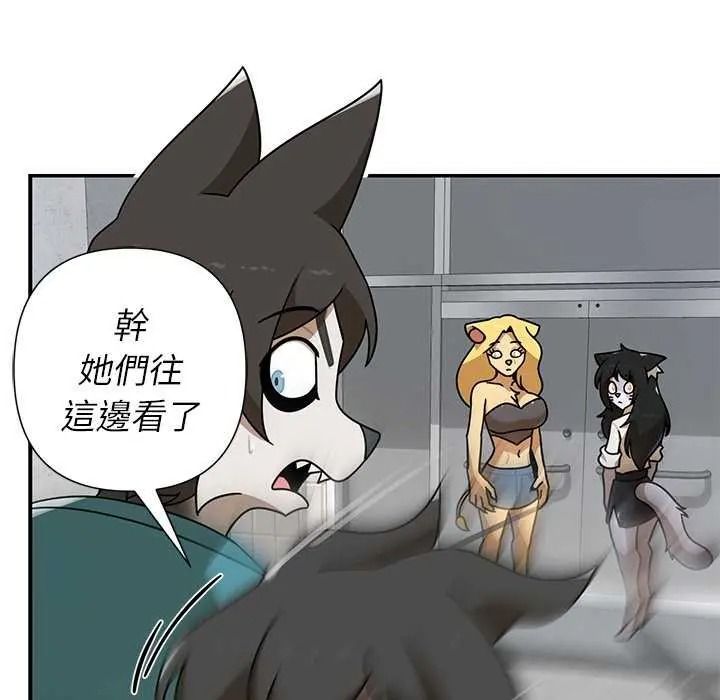 野兽的王国 - 第40話 - page 149