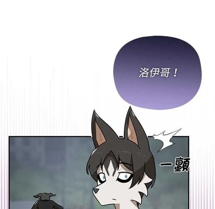 野兽的王国 - 第40話 - page 153