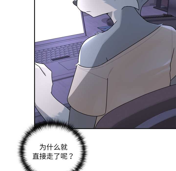 野兽的王国 - 第9話 - page 10