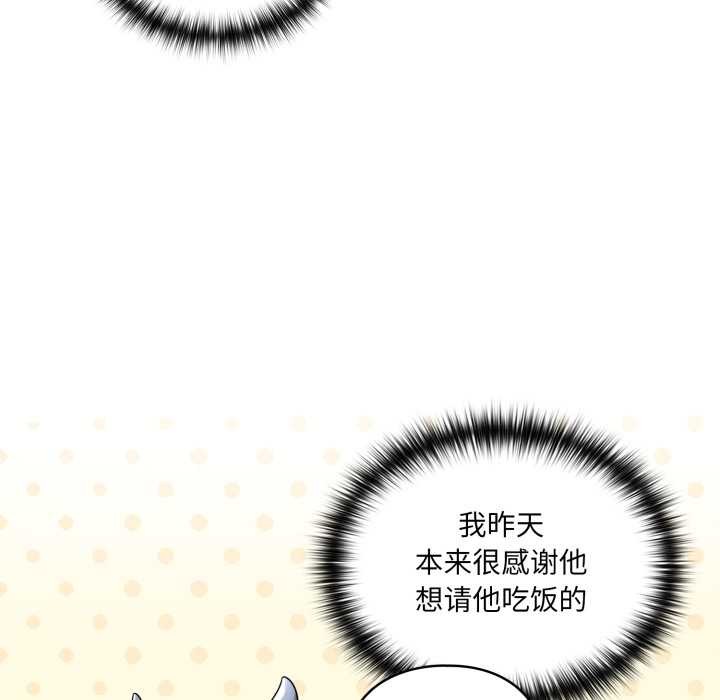 野兽的王国 - 第9話 - page 11