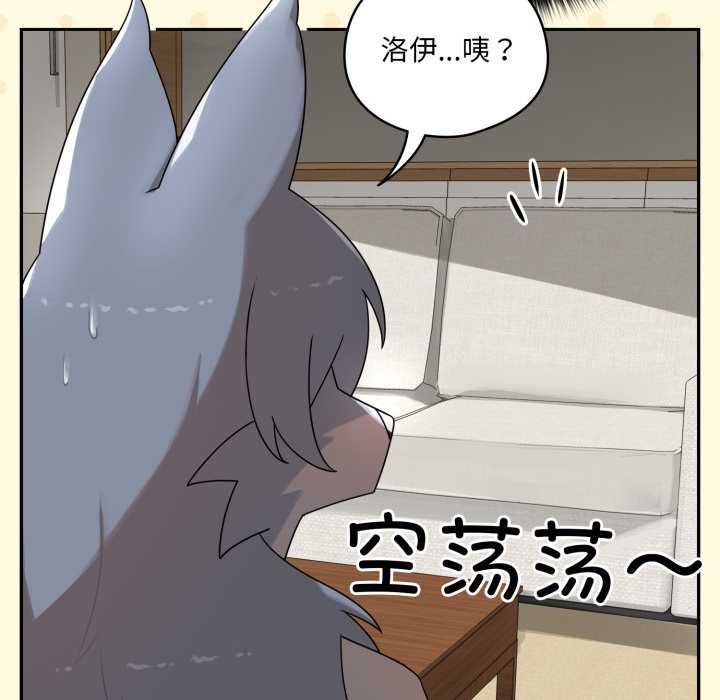 野兽的王国 - 第9話 - page 12