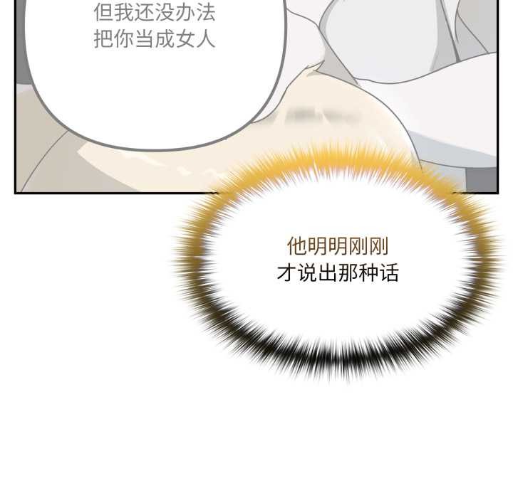 野兽的王国 - 第9話 - page 30