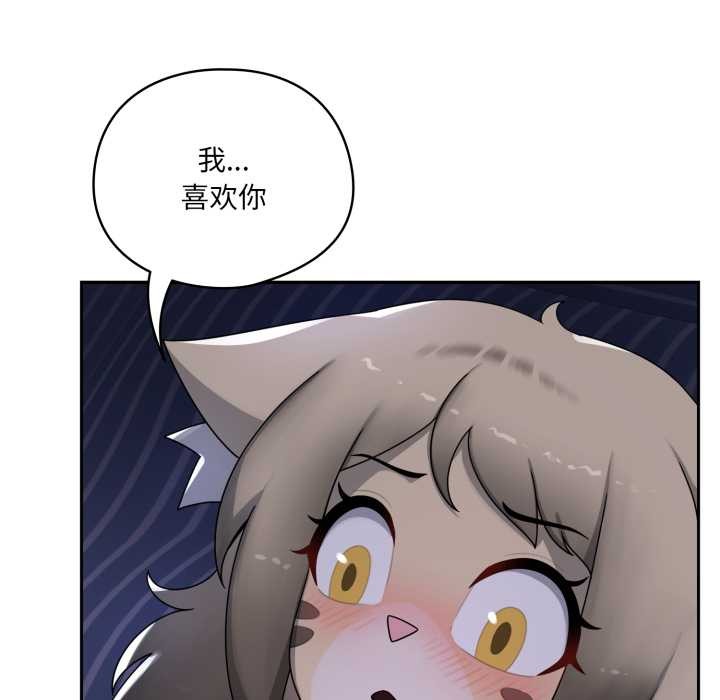 野兽的王国 - 第9話 - page 37