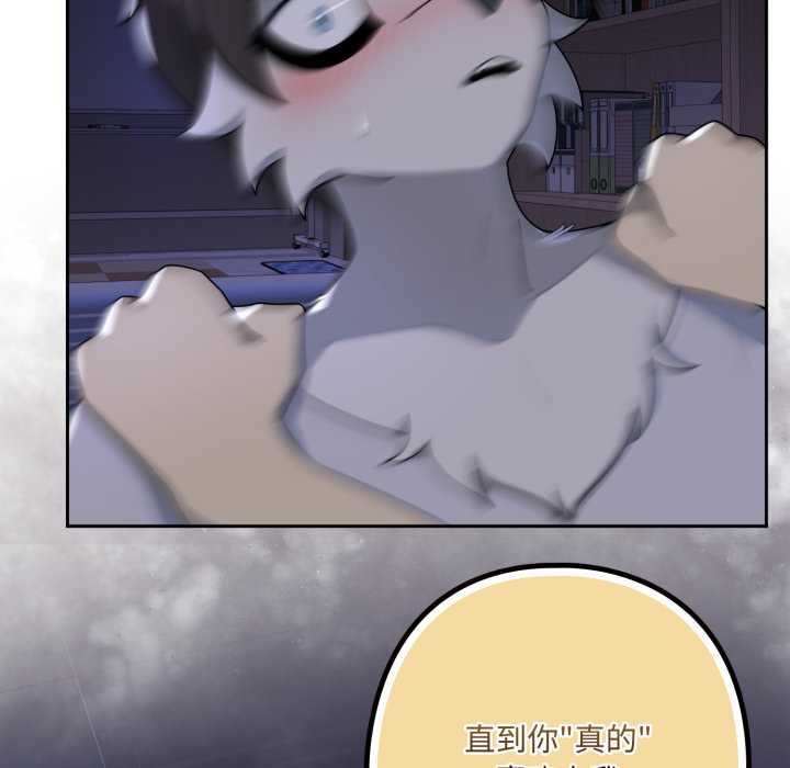 野兽的王国 - 第9話 - page 43