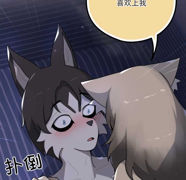 野兽的王国 - 第9話 - page 44