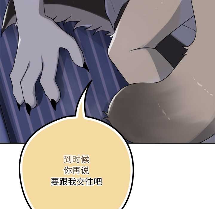 野兽的王国 - 第9話 - page 46