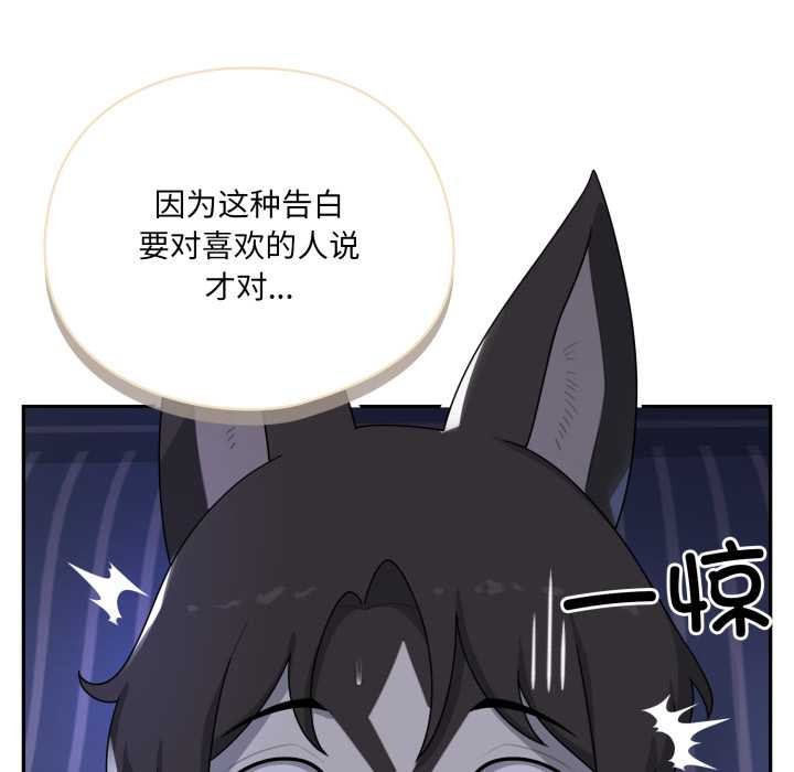 野兽的王国 - 第9話 - page 48