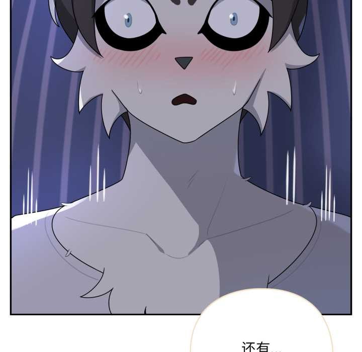 野兽的王国 - 第9話 - page 49