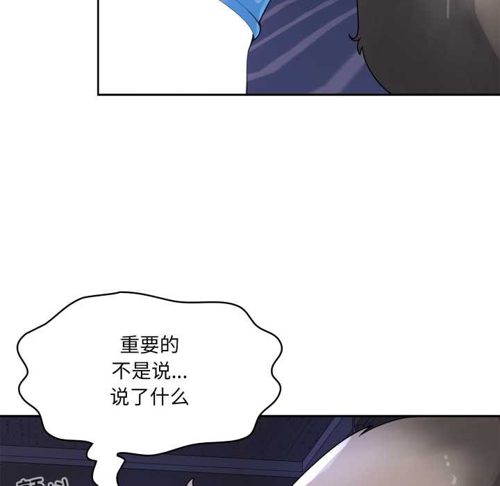 野兽的王国 - 第9話 - page 62