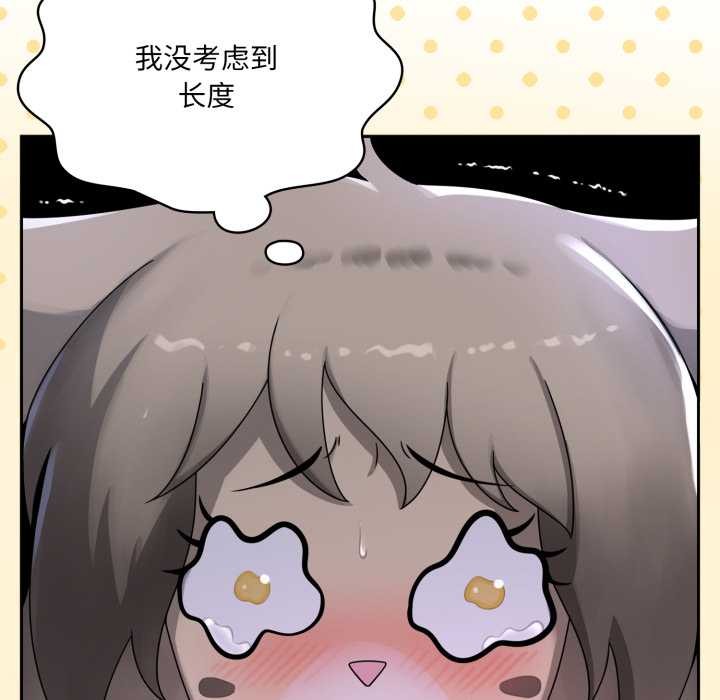 野兽的王国 - 第9話 - page 81