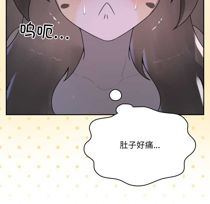 野兽的王国 - 第9話 - page 82