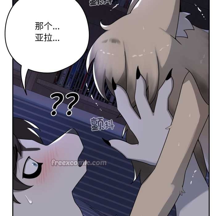 野兽的王国 - 第9話 - page 84