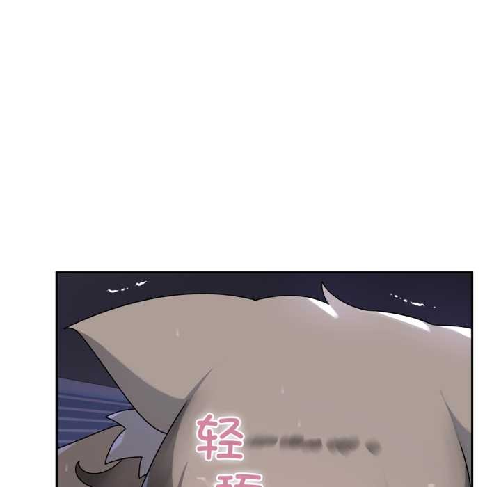 野兽的王国 - 第9話 - page 86