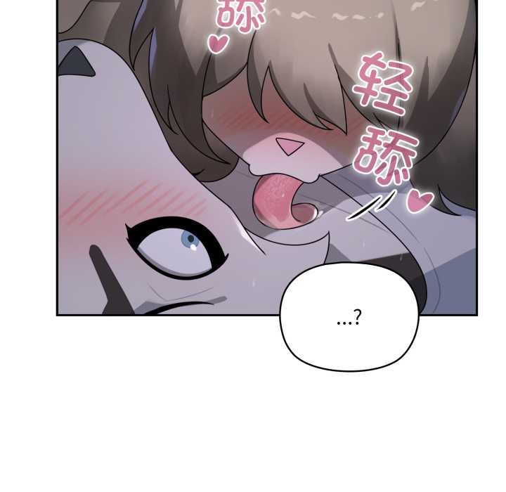 野兽的王国 - 第9話 - page 87