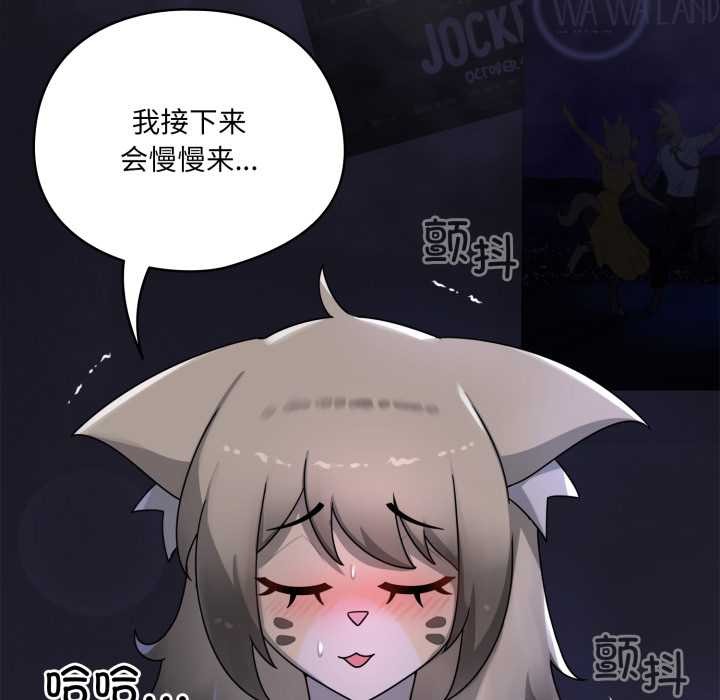 野兽的王国 - 第9話 - page 96