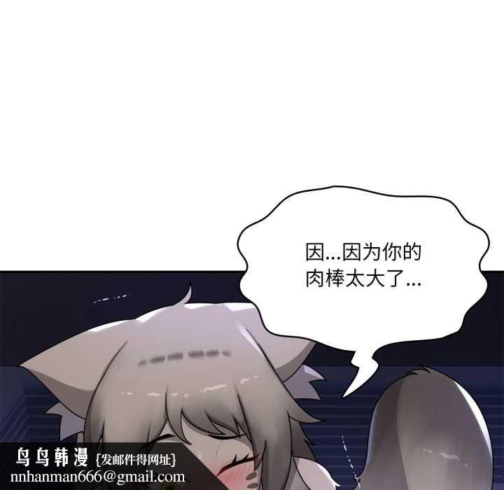 野兽的王国 - 第9話 - page 99