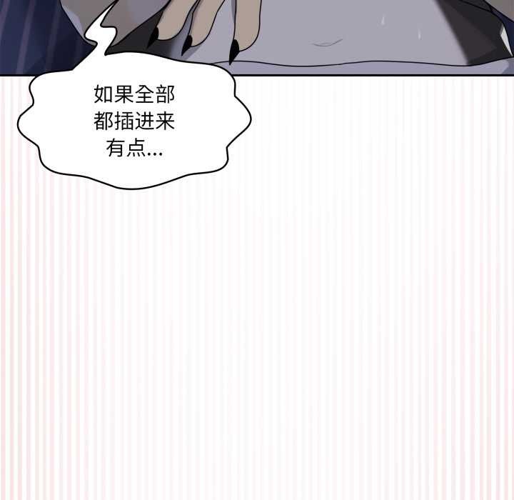 野兽的王国 - 第9話 - page 101