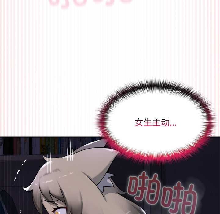 野兽的王国 - 第9話 - page 107