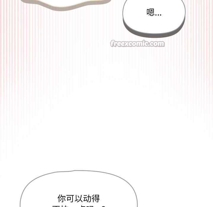 野兽的王国 - 第9話 - page 112