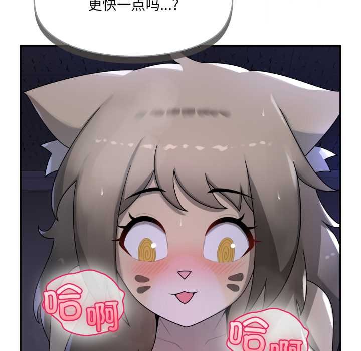 野兽的王国 - 第9話 - page 113