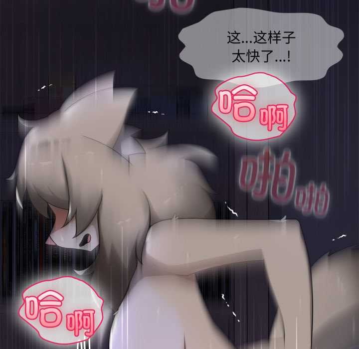 野兽的王国 - 第9話 - page 120