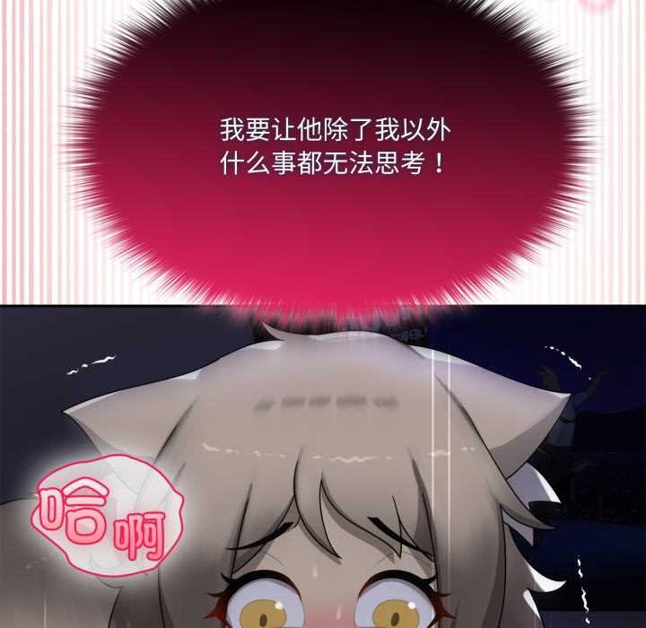 野兽的王国 - 第9話 - page 123
