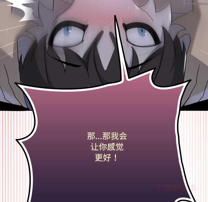 野兽的王国 - 第9話 - page 132