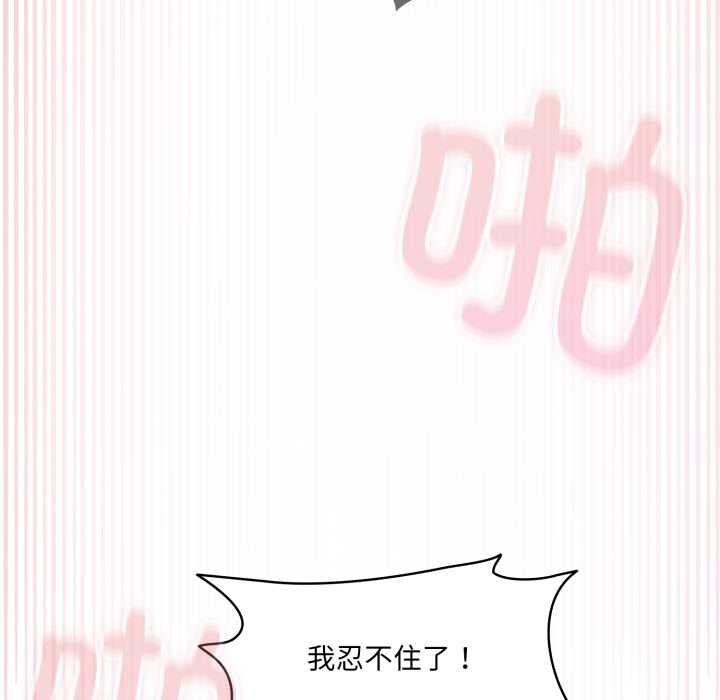 野兽的王国 - 第9話 - page 136