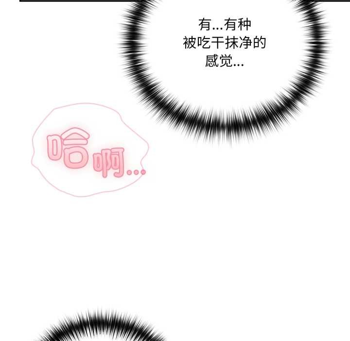 野兽的王国 - 第9話 - page 148