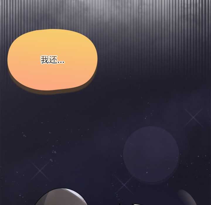 野兽的王国 - 第9話 - page 151