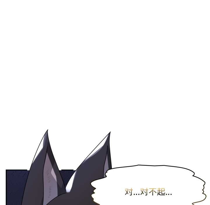 野兽的王国 - 第9話 - page 165