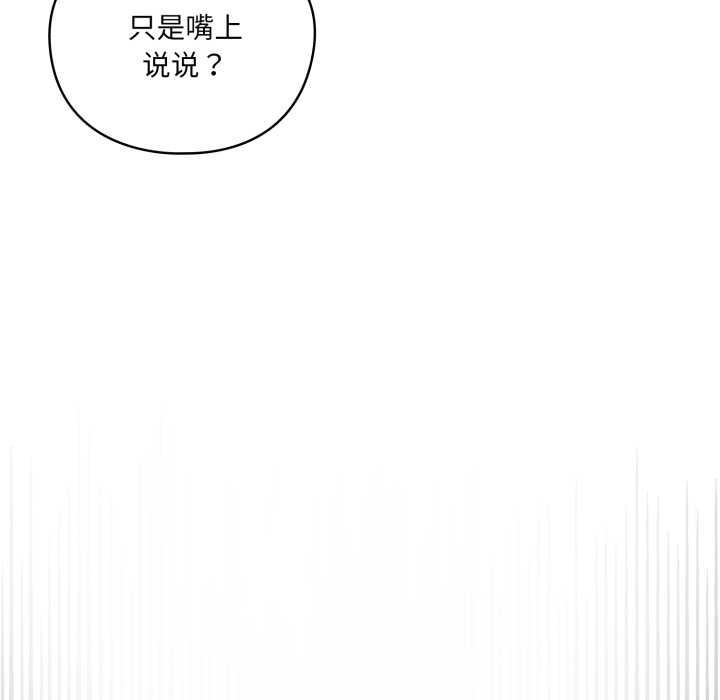 野兽的王国 - 第9話 - page 167