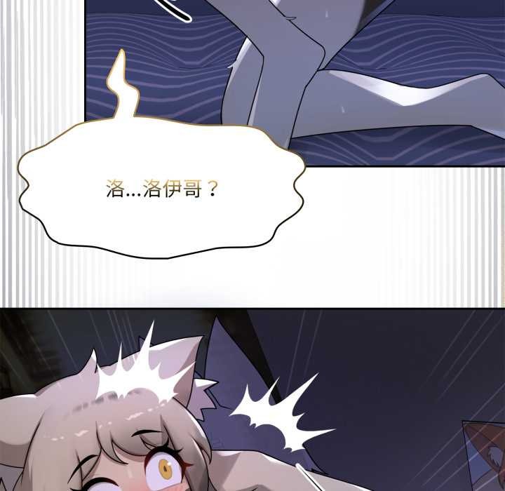 野兽的王国 - 第9話 - page 169