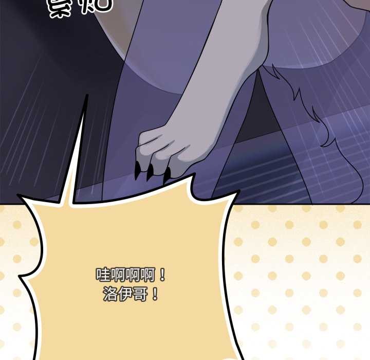 野兽的王国 - 第9話 - page 171