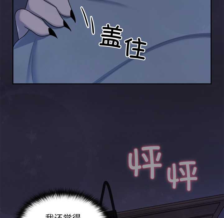 野兽的王国 - 第9話 - page 190