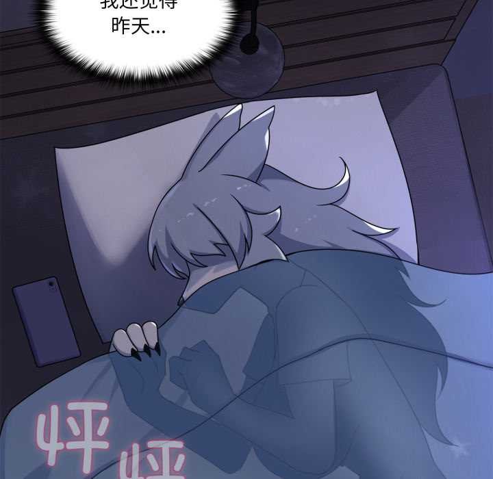 野兽的王国 - 第9話 - page 191