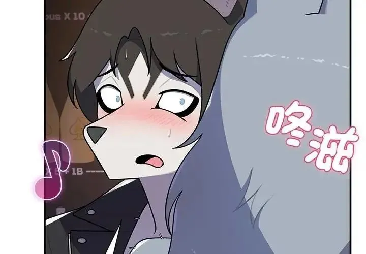 野兽的王国 - 第39話 - page 2