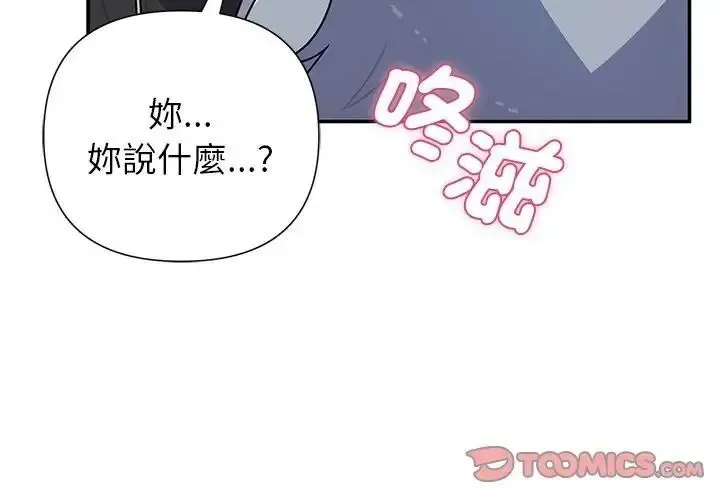 野兽的王国 - 第39話 - page 3