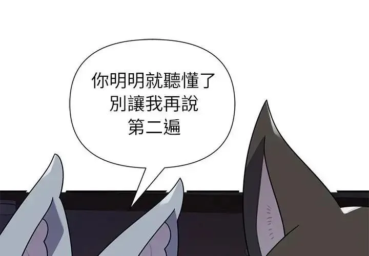 野兽的王国 - 第39話 - page 4
