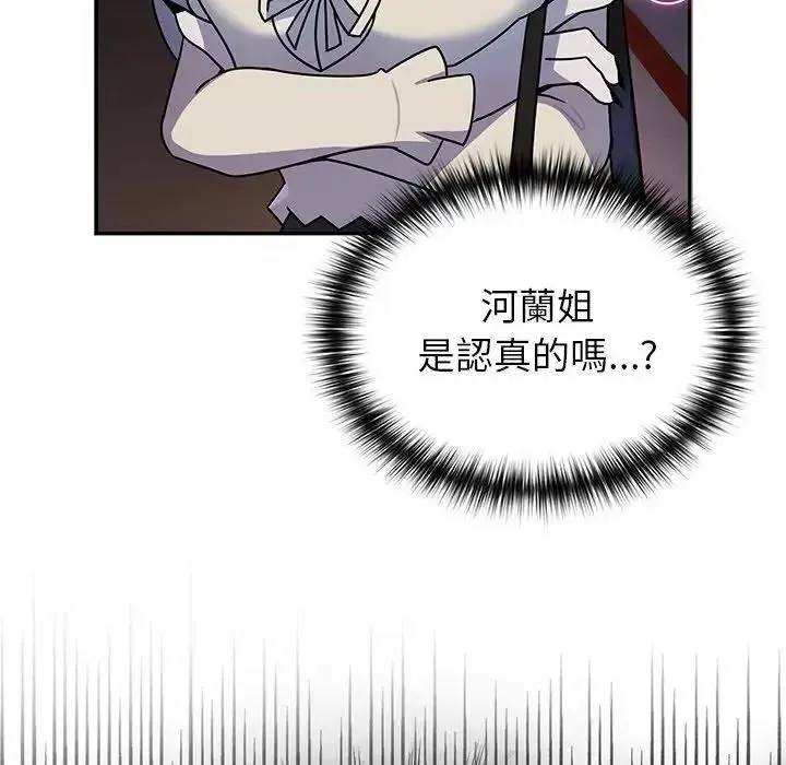 野兽的王国 - 第39話 - page 11