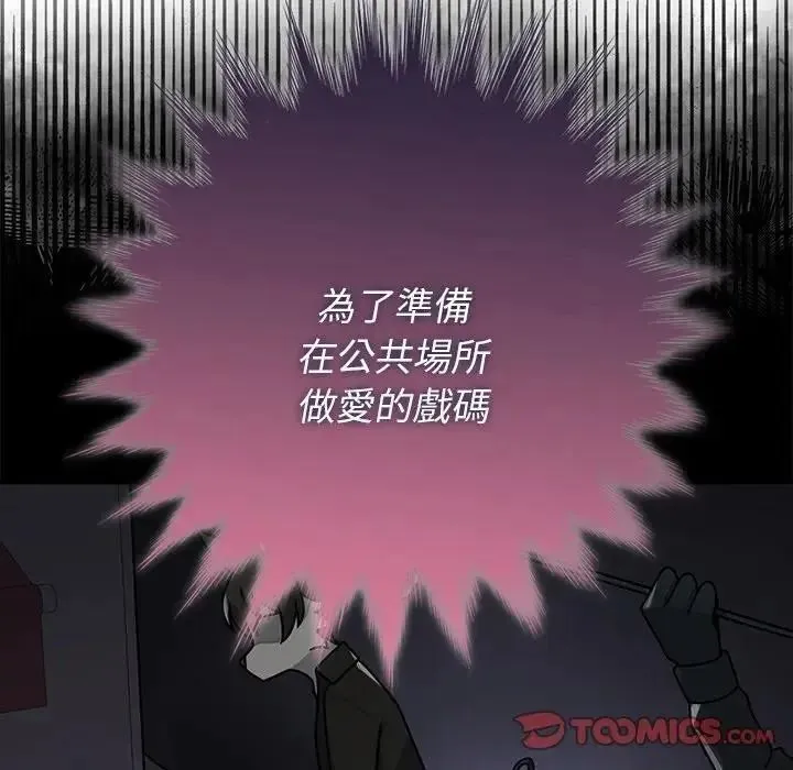野兽的王国 - 第39話 - page 12