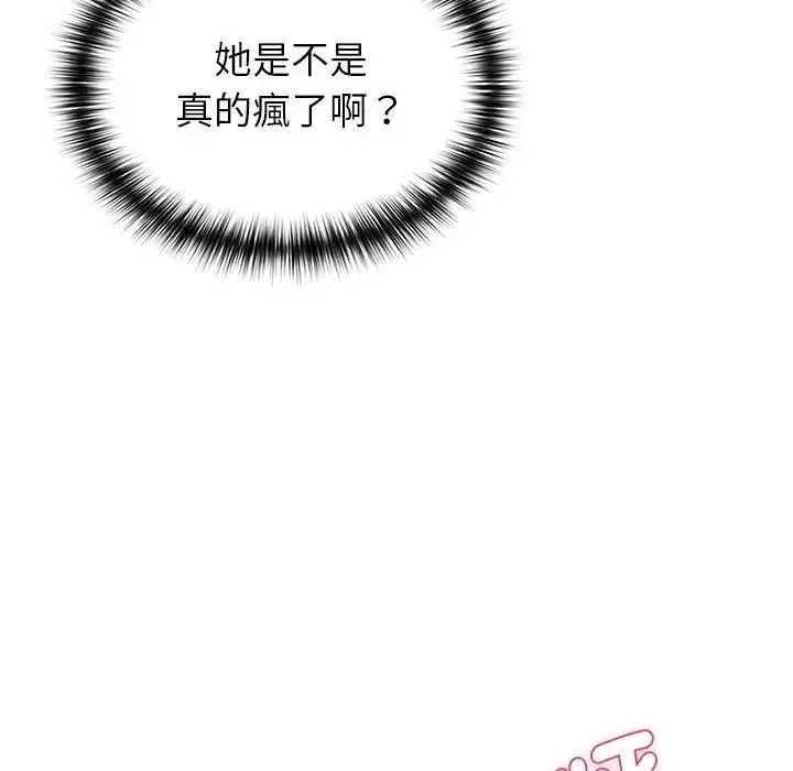 野兽的王国 - 第39話 - page 18